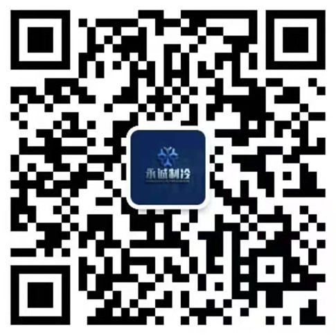 咨詢(xún)永誠(chéng)制冷
